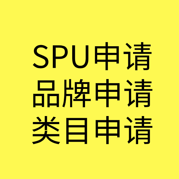 千阳SPU品牌申请